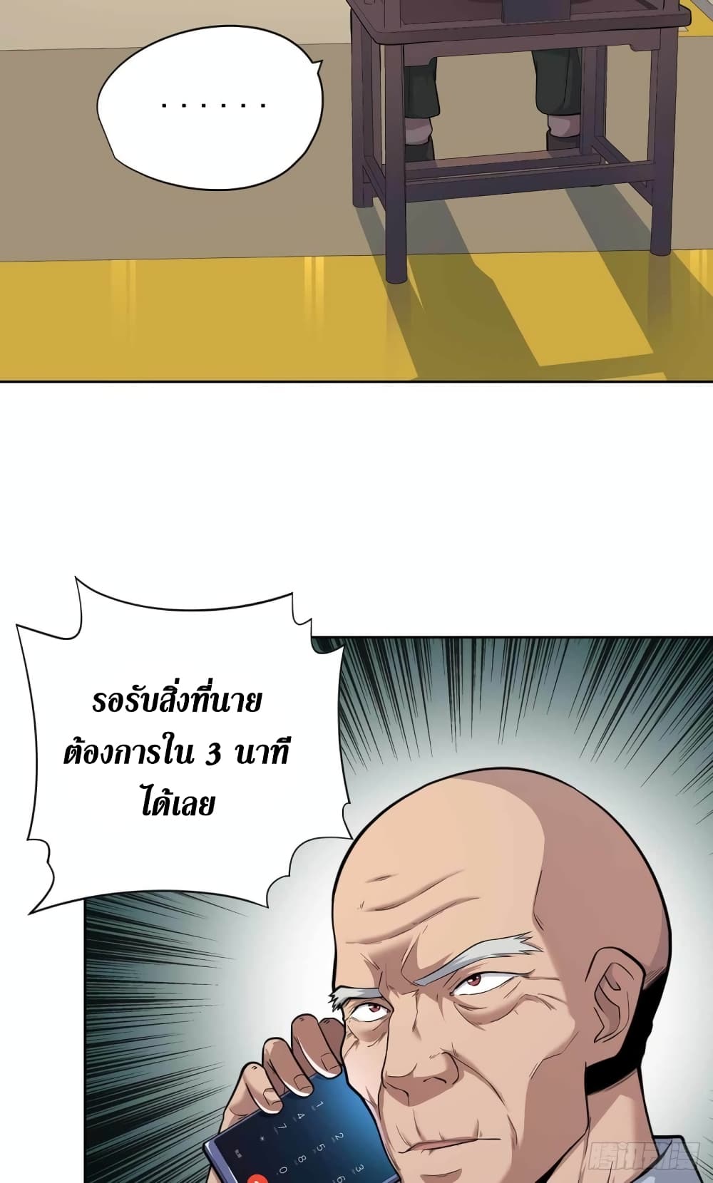 Wang Pai Shen Yi ตอนที่ 33 (10)